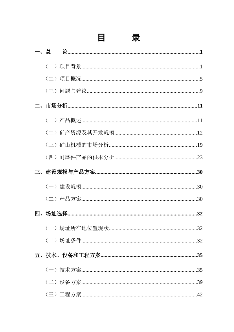 某建设单位项目可行性研究报告_第2页