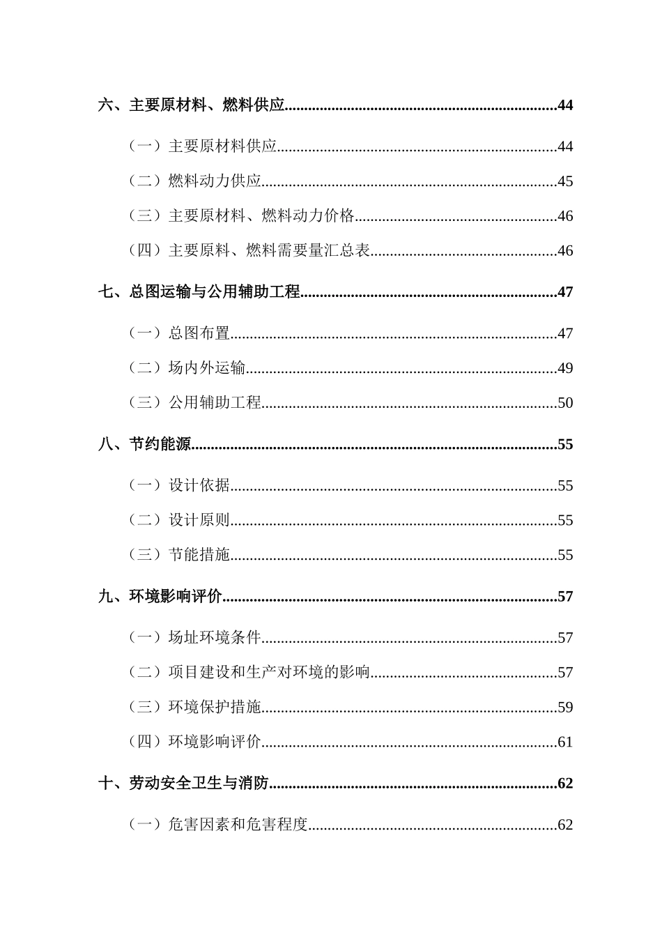 某建设单位项目可行性研究报告_第3页