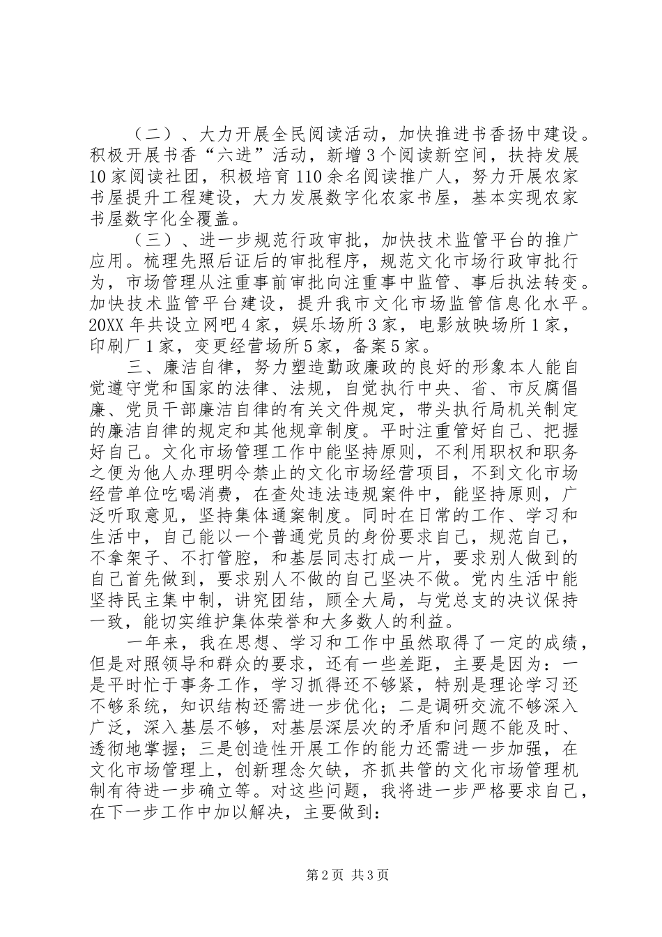 市文广体局副局长述职述廉述法报告_第2页