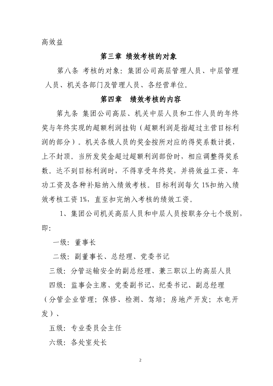 某建工集团有限公司年度组织绩效考核管理办法_第2页