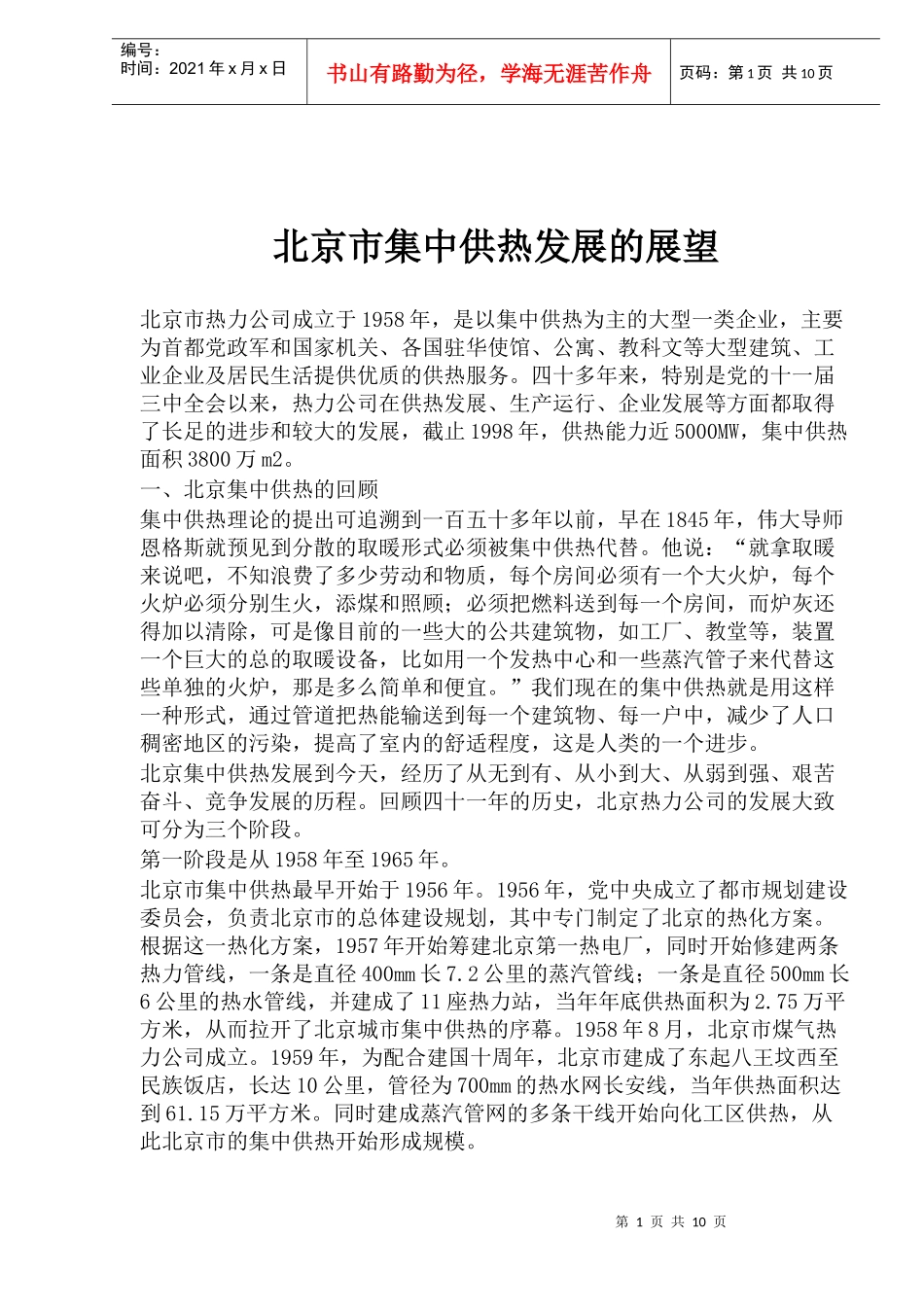 某市集中供热发展的展望_第1页