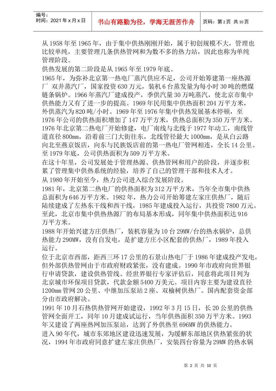 某市集中供热发展的展望_第2页