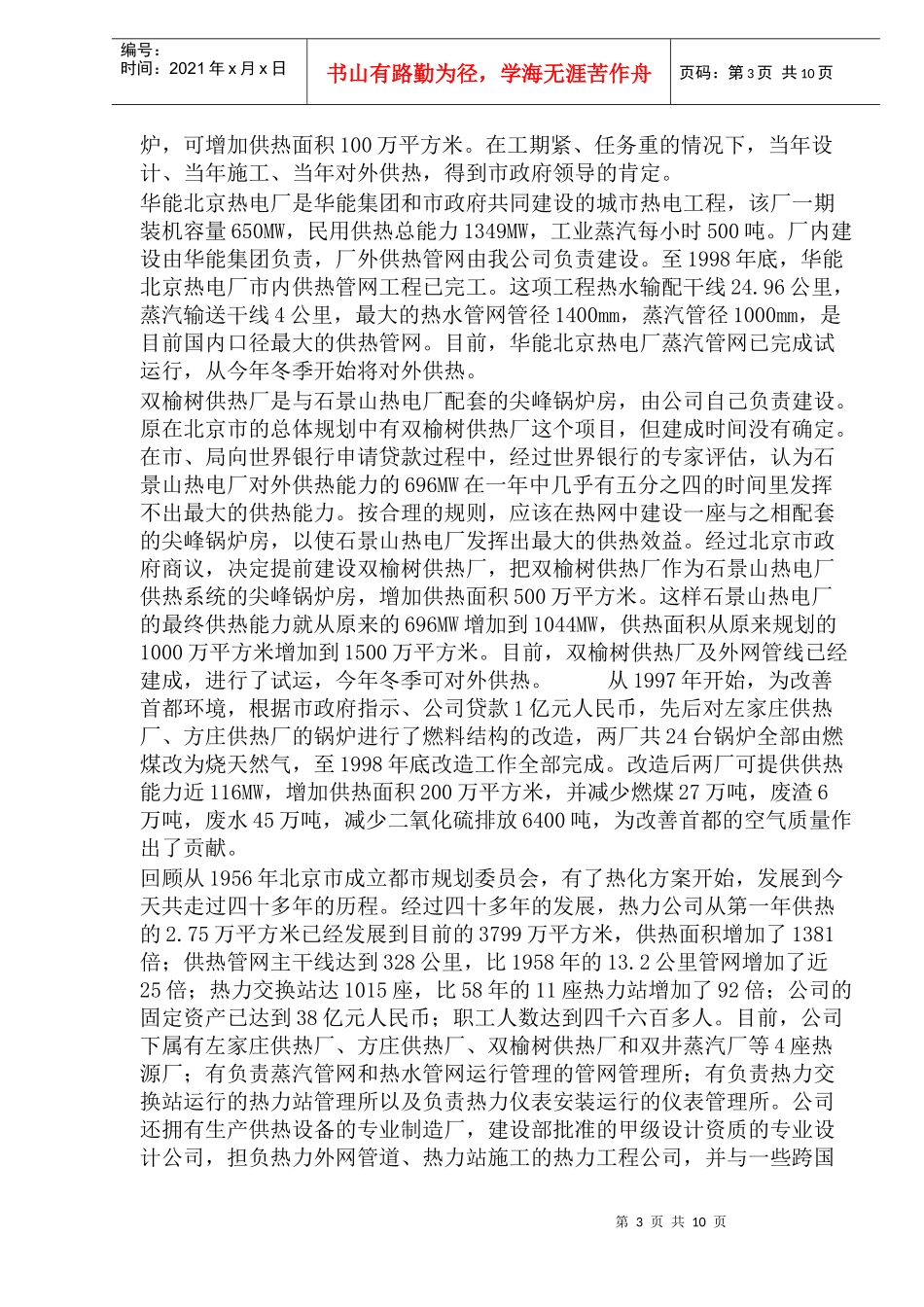 某市集中供热发展的展望_第3页