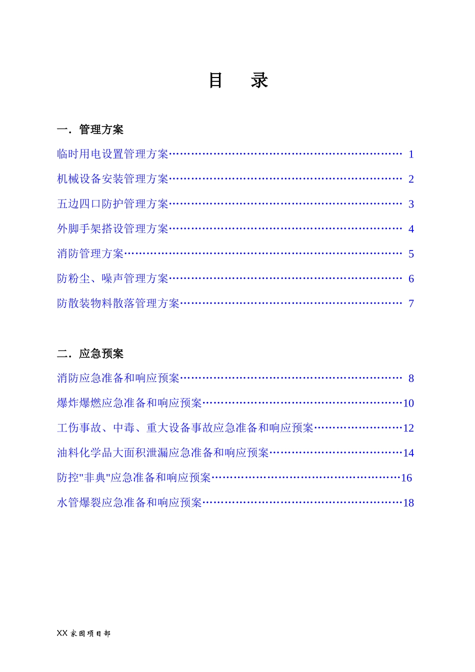 某家园项目部-安全管理方案_第2页