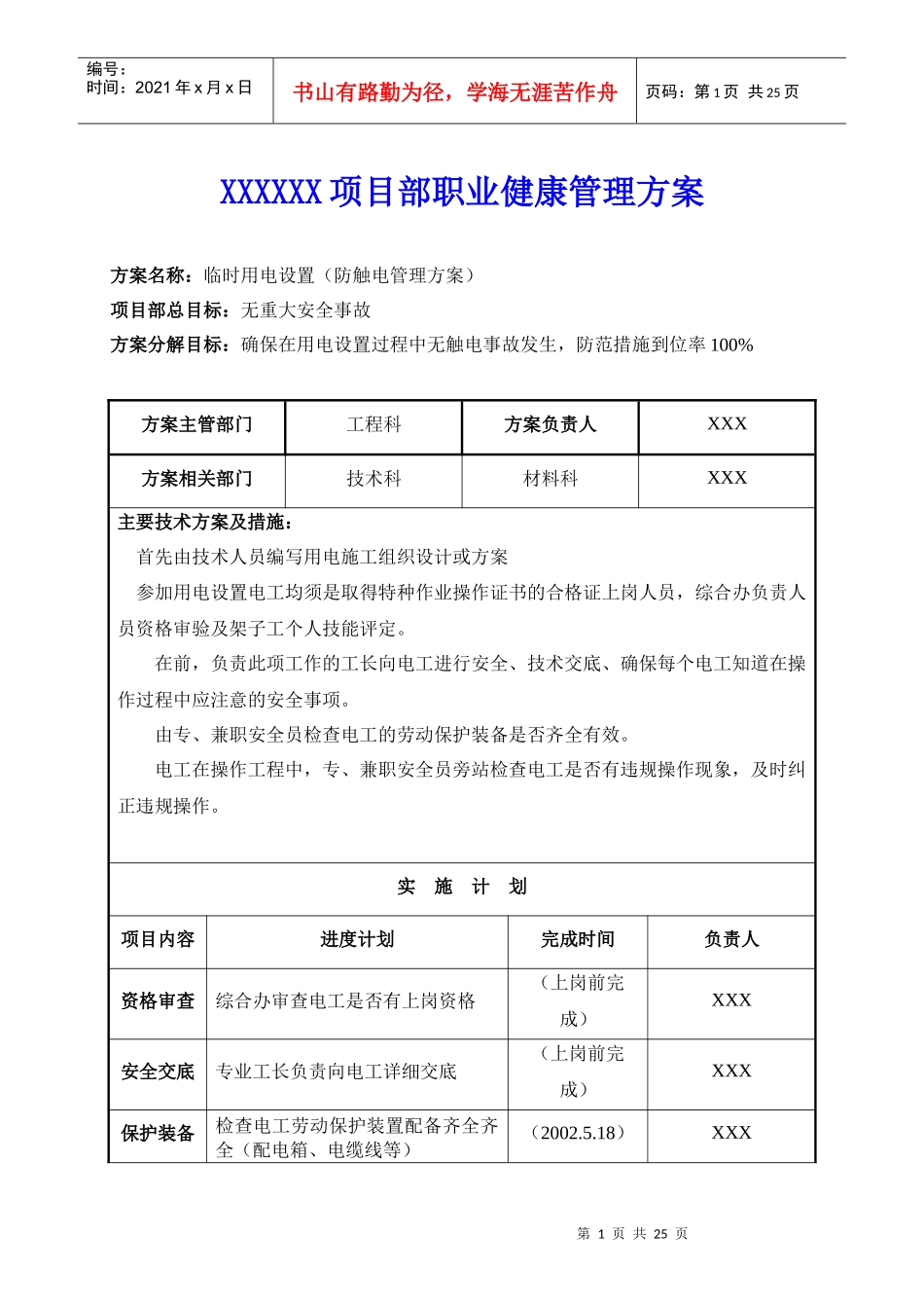 某家园项目部-安全管理方案_第3页