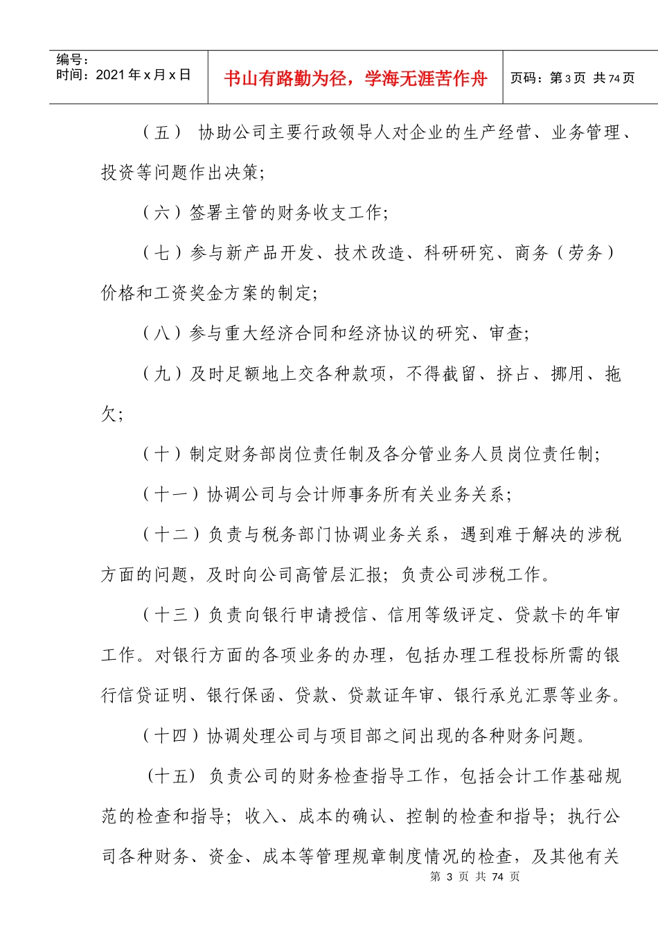 某实业有限公司财务管理规定_第3页