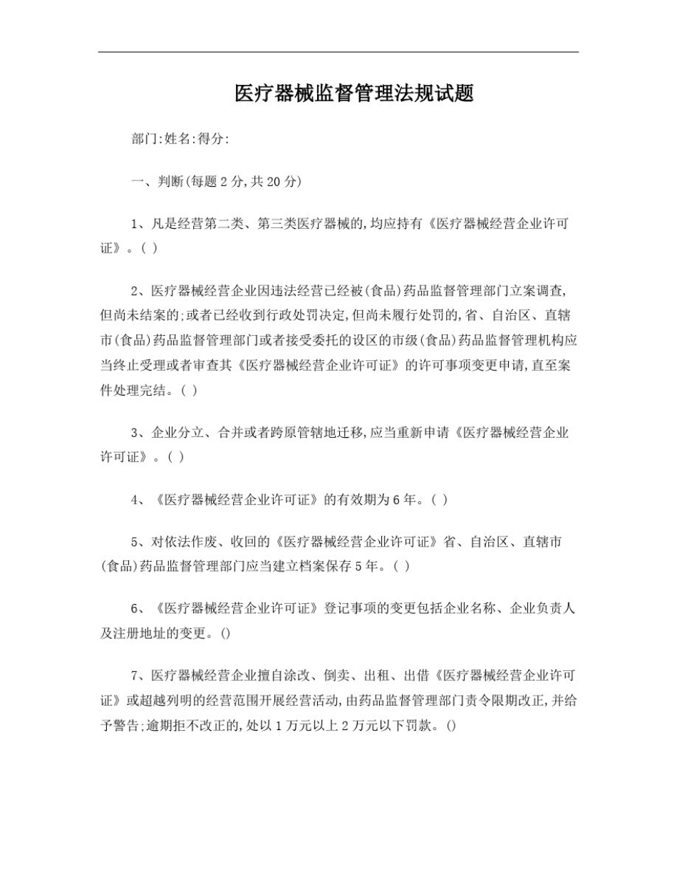 医疗器械培训试题及答案_第1页