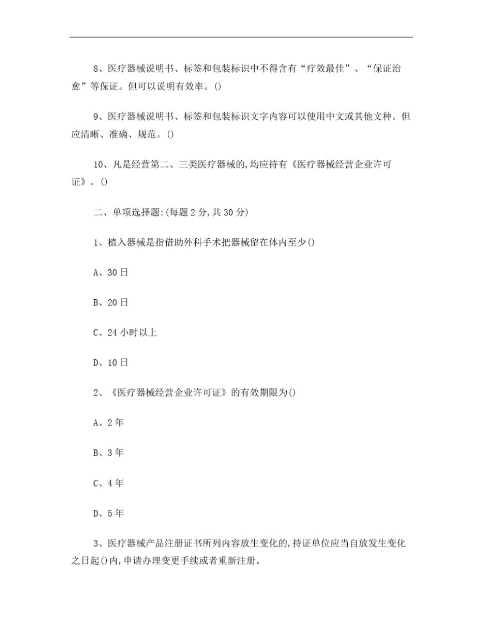 医疗器械培训试题及答案_第2页