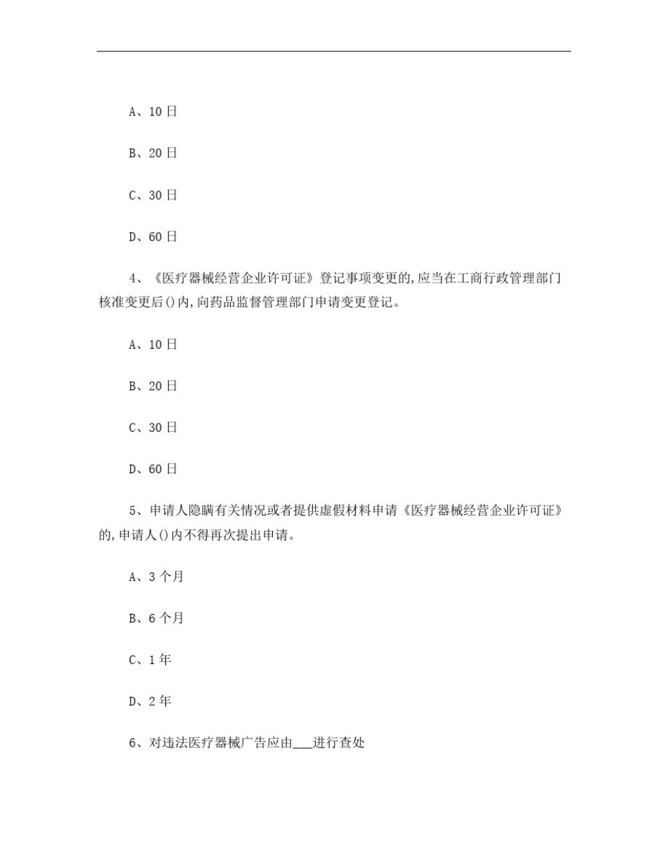 医疗器械培训试题及答案_第3页