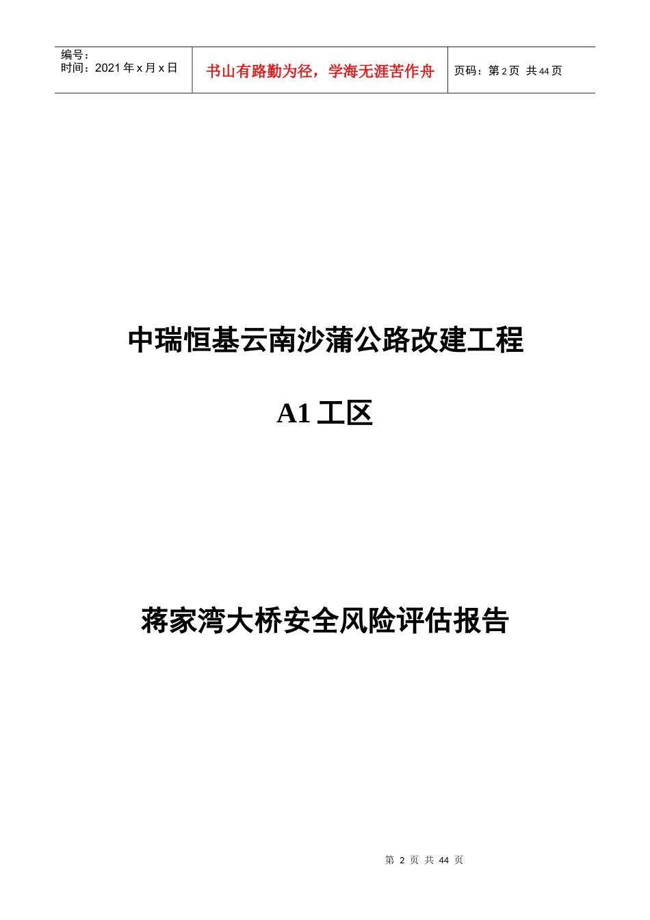 某大桥安全风险评估报告_第2页