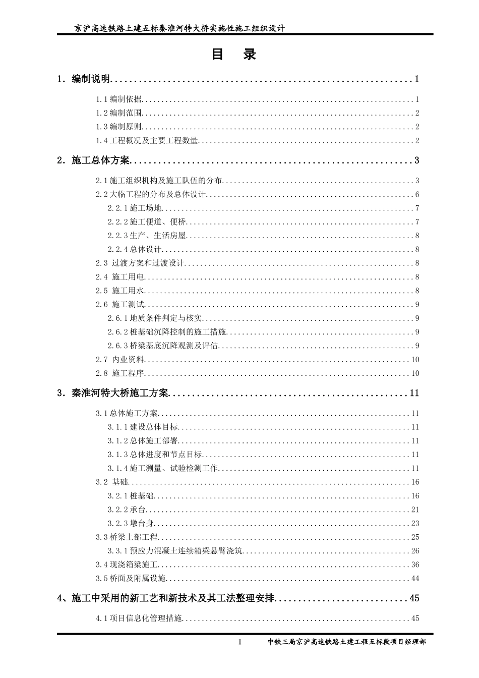 某大桥实施性施工组织设计(DOC 98页)_第3页