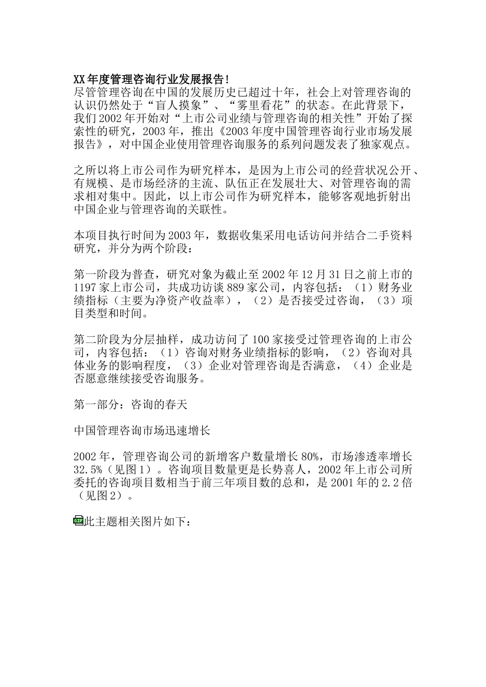 某年度管理咨询行业发展报告_第1页