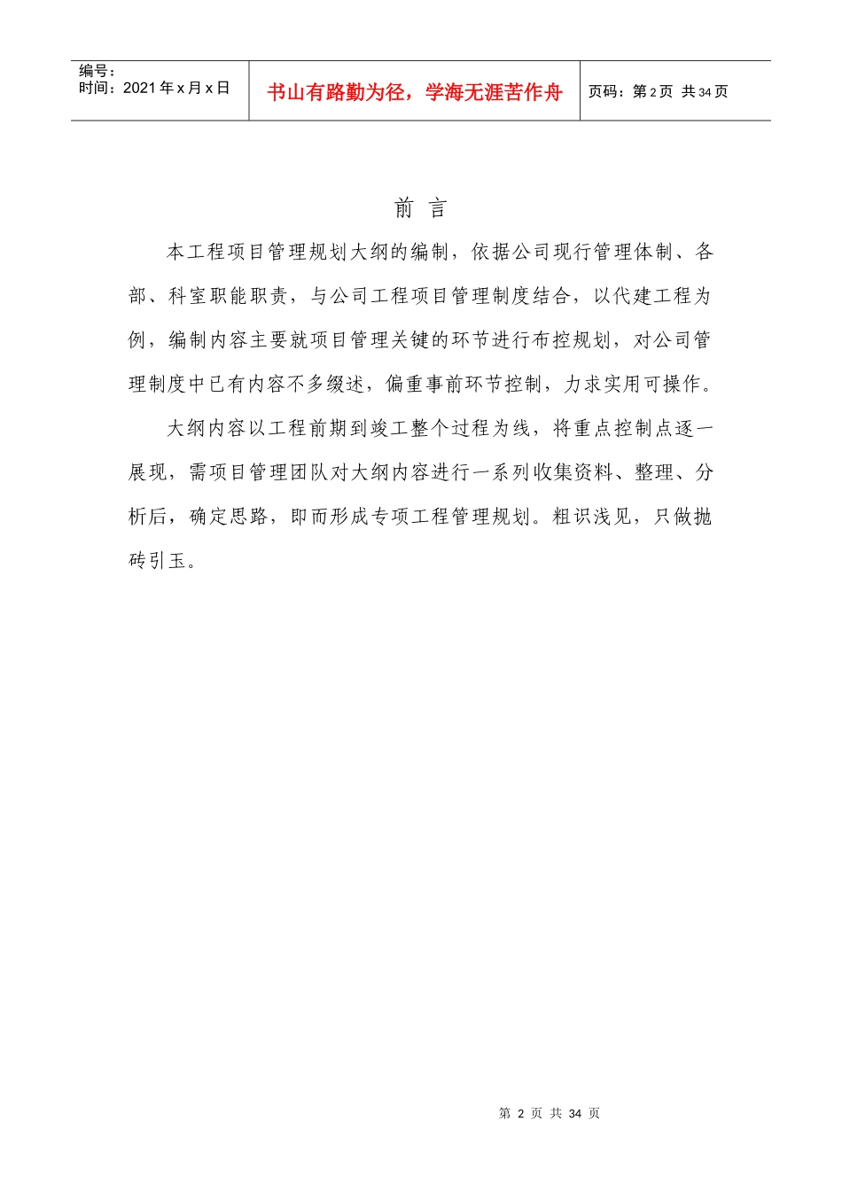 某工程项目管理规划大纲_第2页