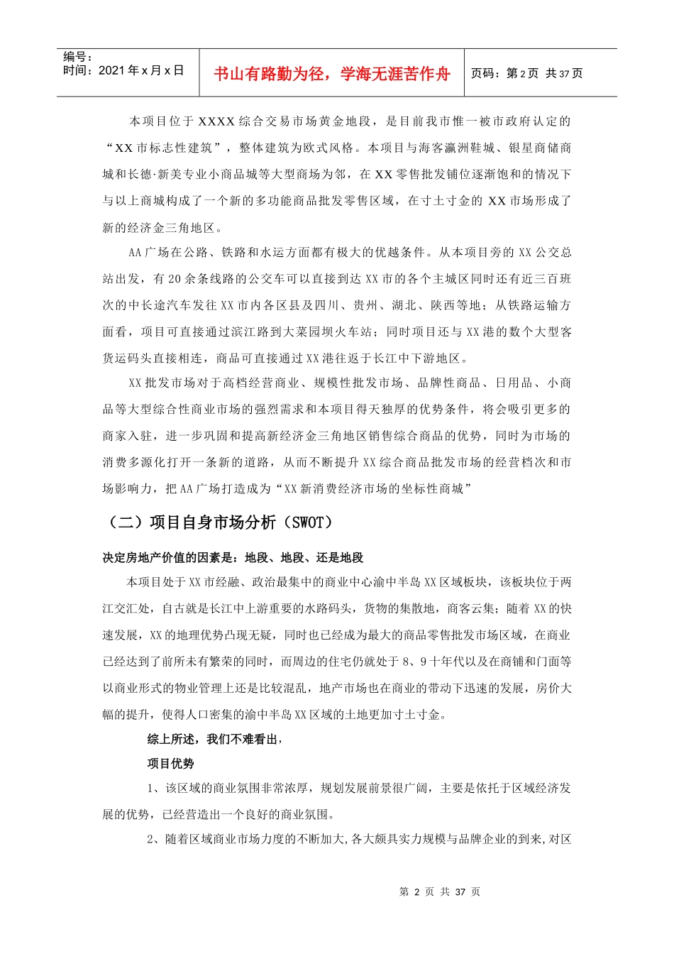 某大型广场商业推广计划(36P)_第2页