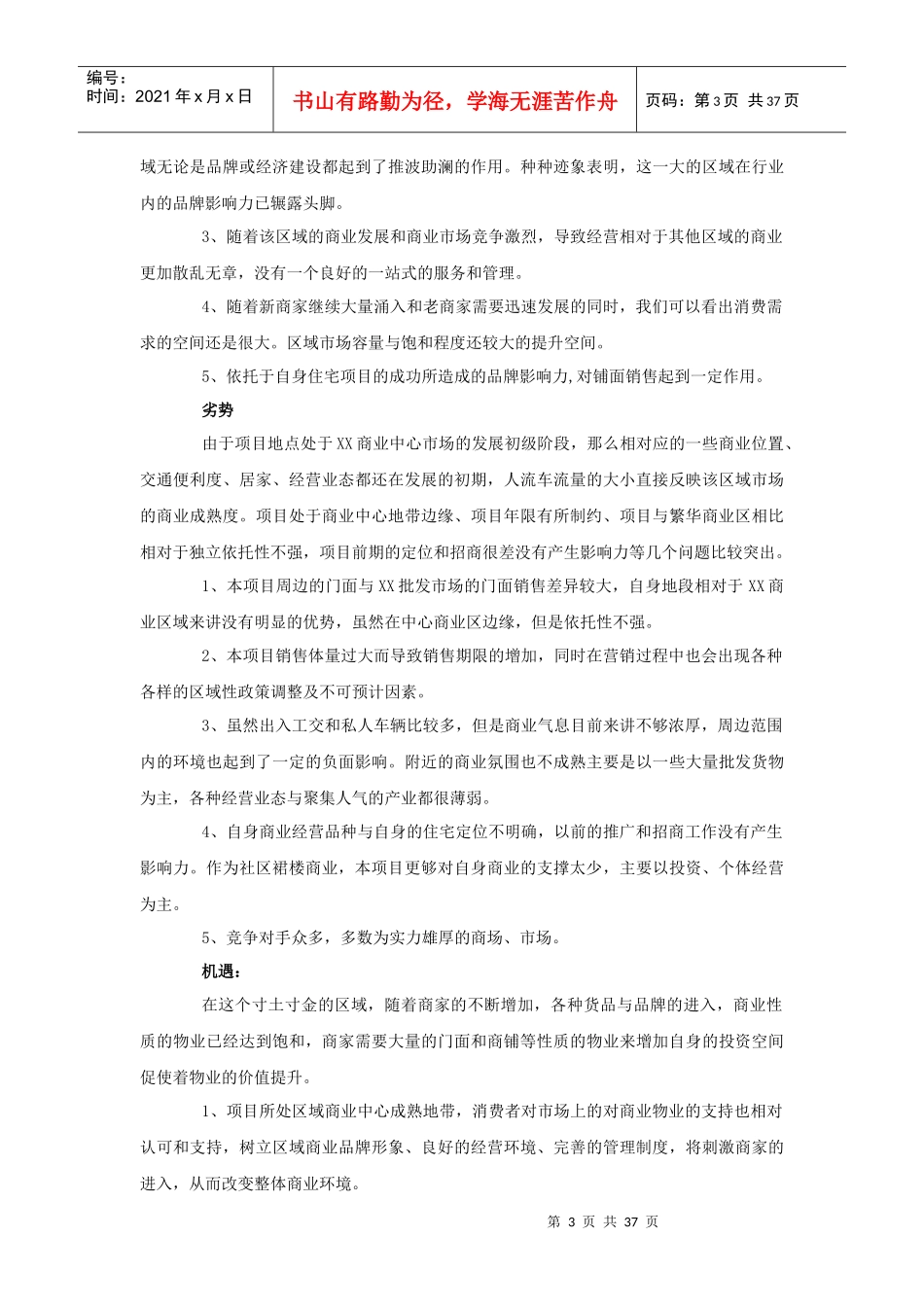 某大型广场商业推广计划(36P)_第3页