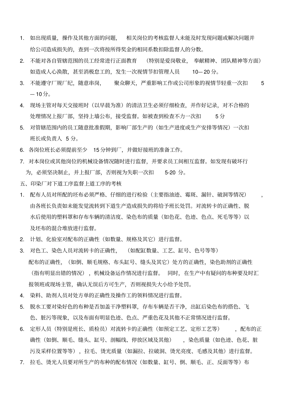 印染厂有关日常管理的考核_第2页