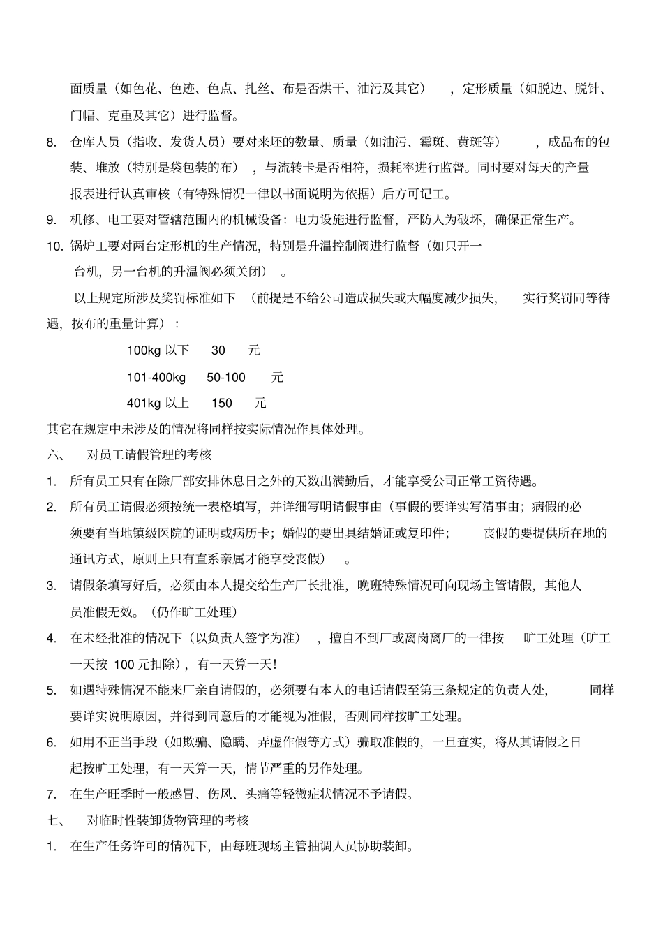 印染厂有关日常管理的考核_第3页