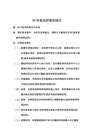 某学校年度自评报告格式