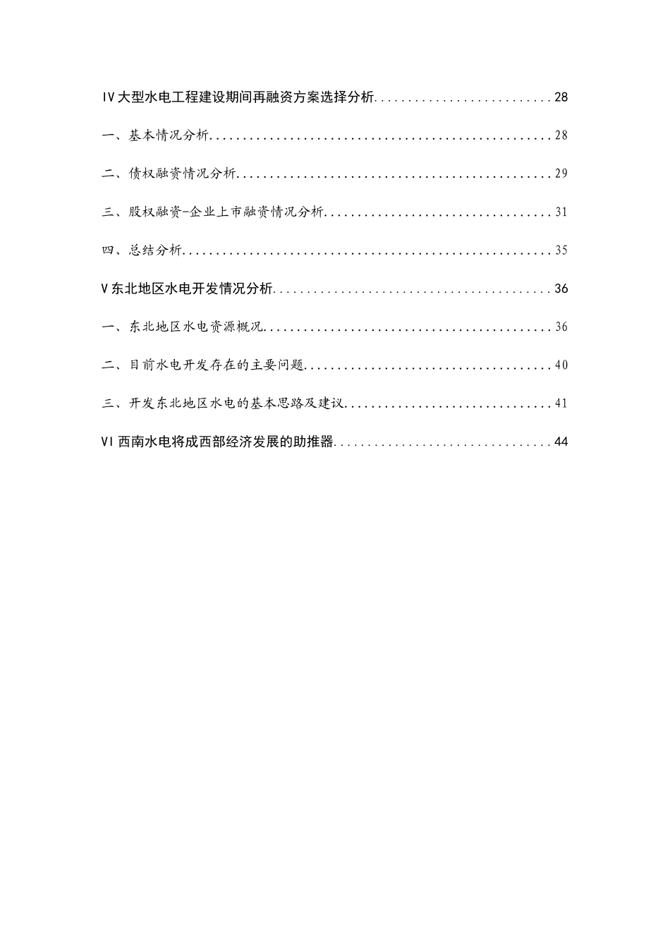 某年度水电行业分析报告_第2页