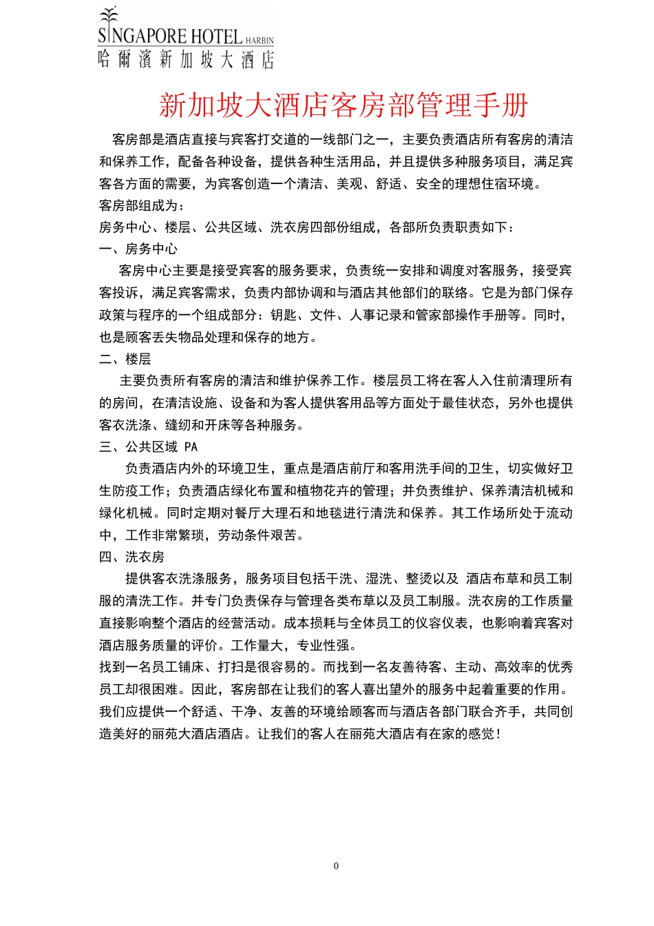 某大酒店客房部管理手册_第1页