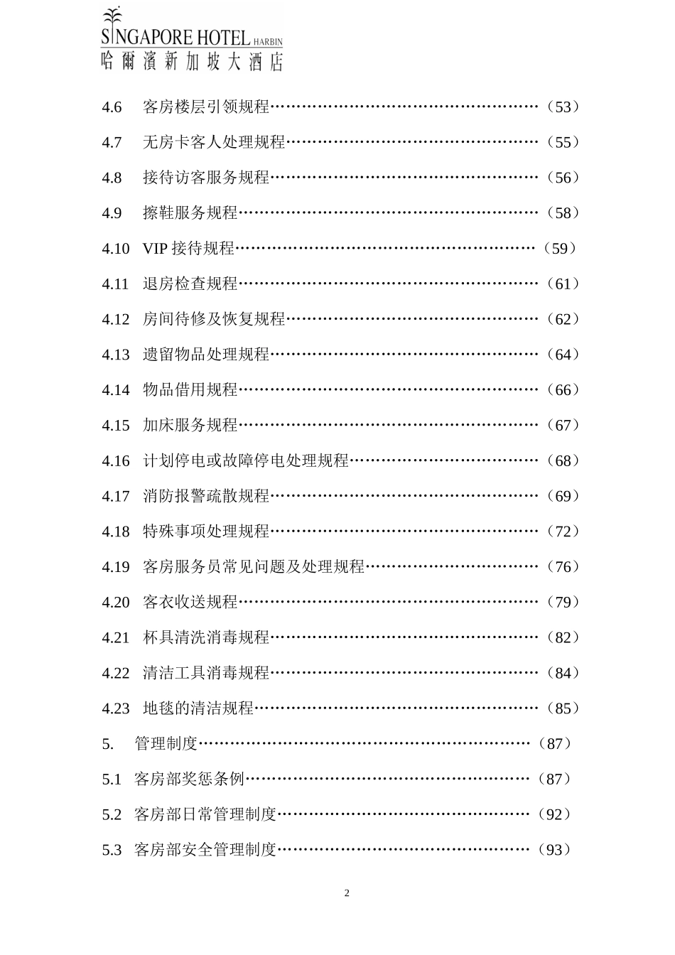 某大酒店客房部管理手册_第3页