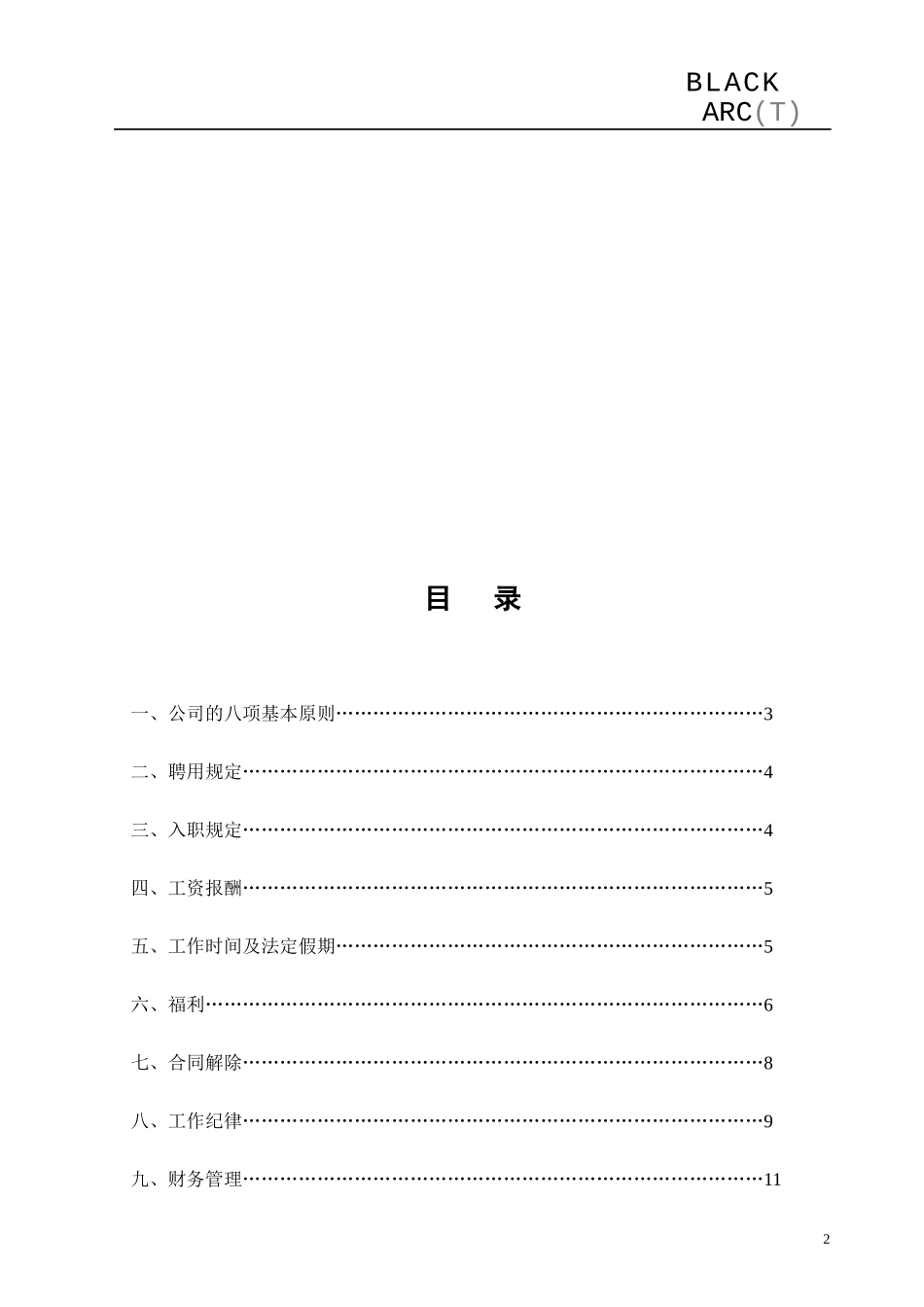 某广告公司员工管理规定手册_第2页