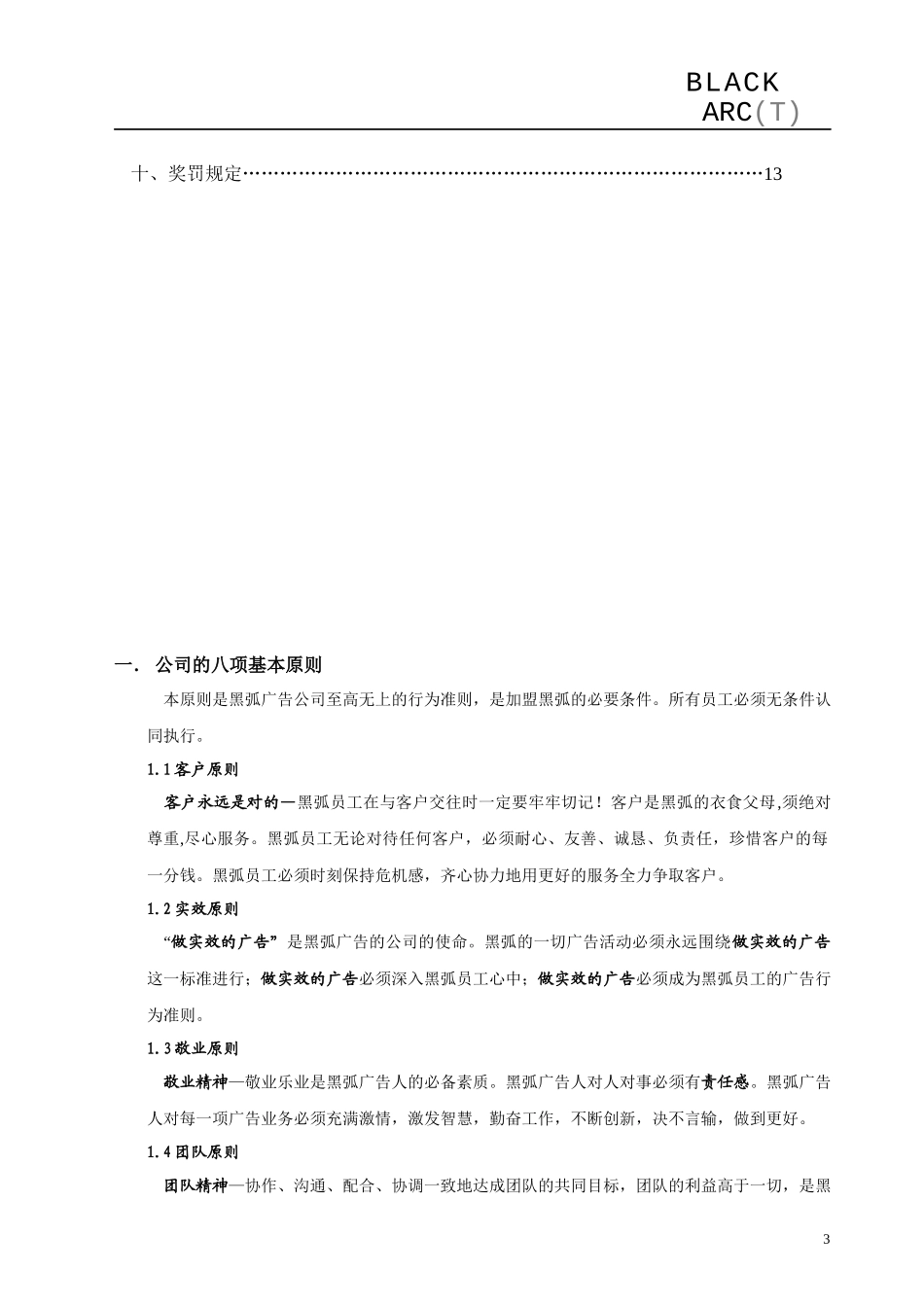 某广告公司员工管理规定手册_第3页