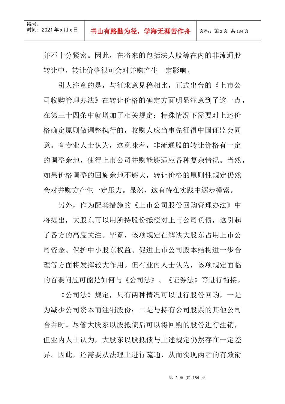 某市场并购重组还需创新_第2页