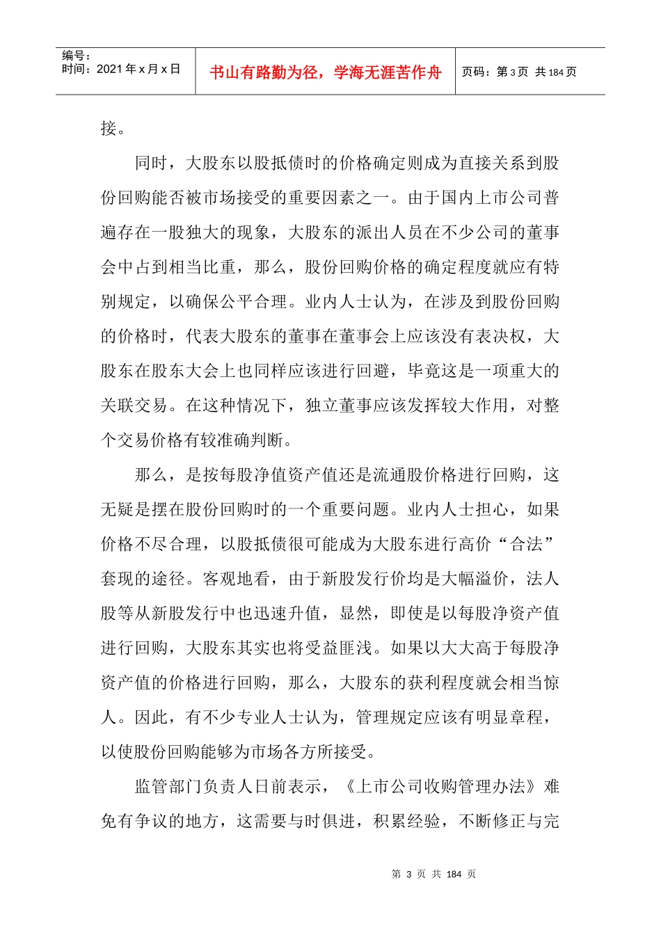 某市场并购重组还需创新_第3页