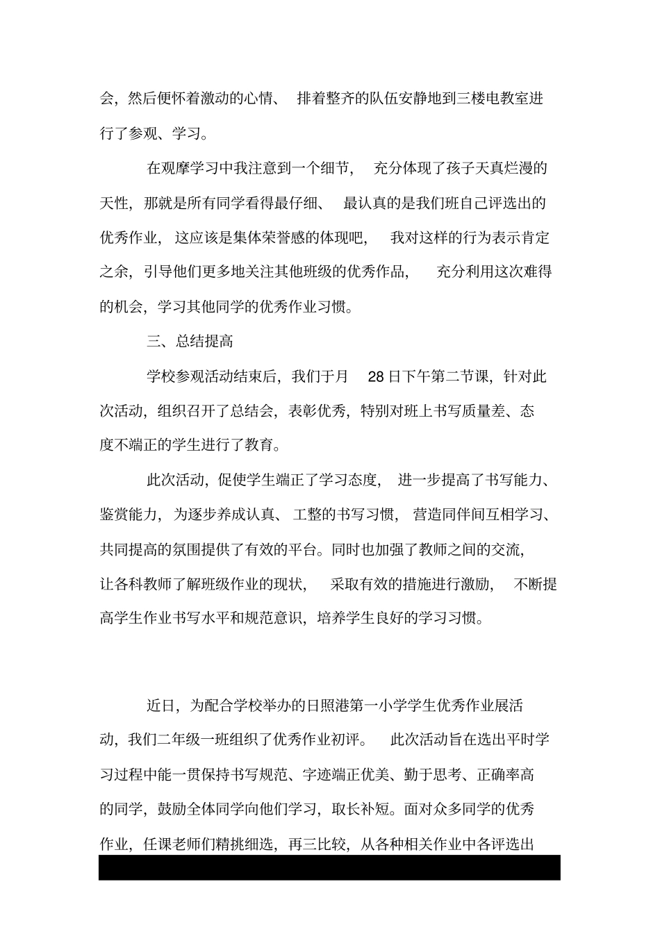 学生优秀作业展活动总结.doc_第2页