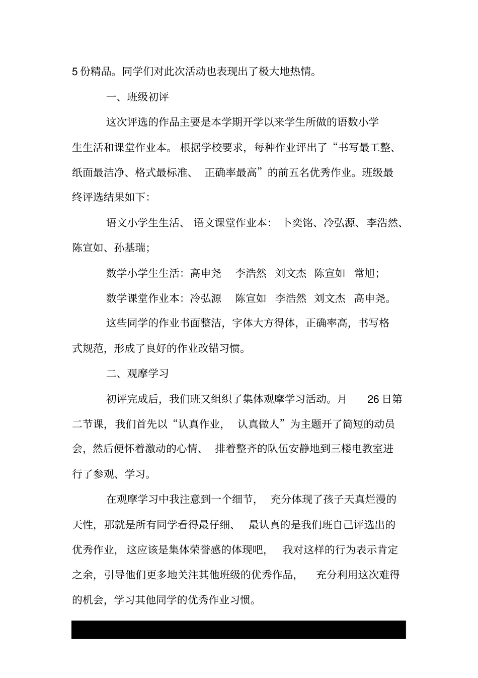 学生优秀作业展活动总结.doc_第3页