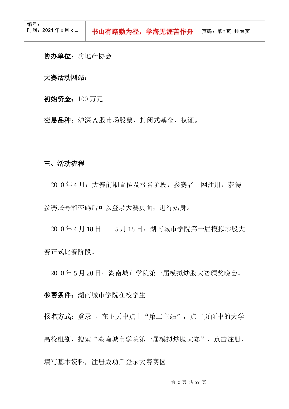 某学院第一届模拟炒股大赛策划书_第2页
