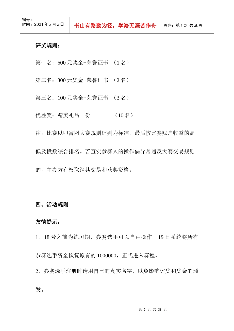 某学院第一届模拟炒股大赛策划书_第3页