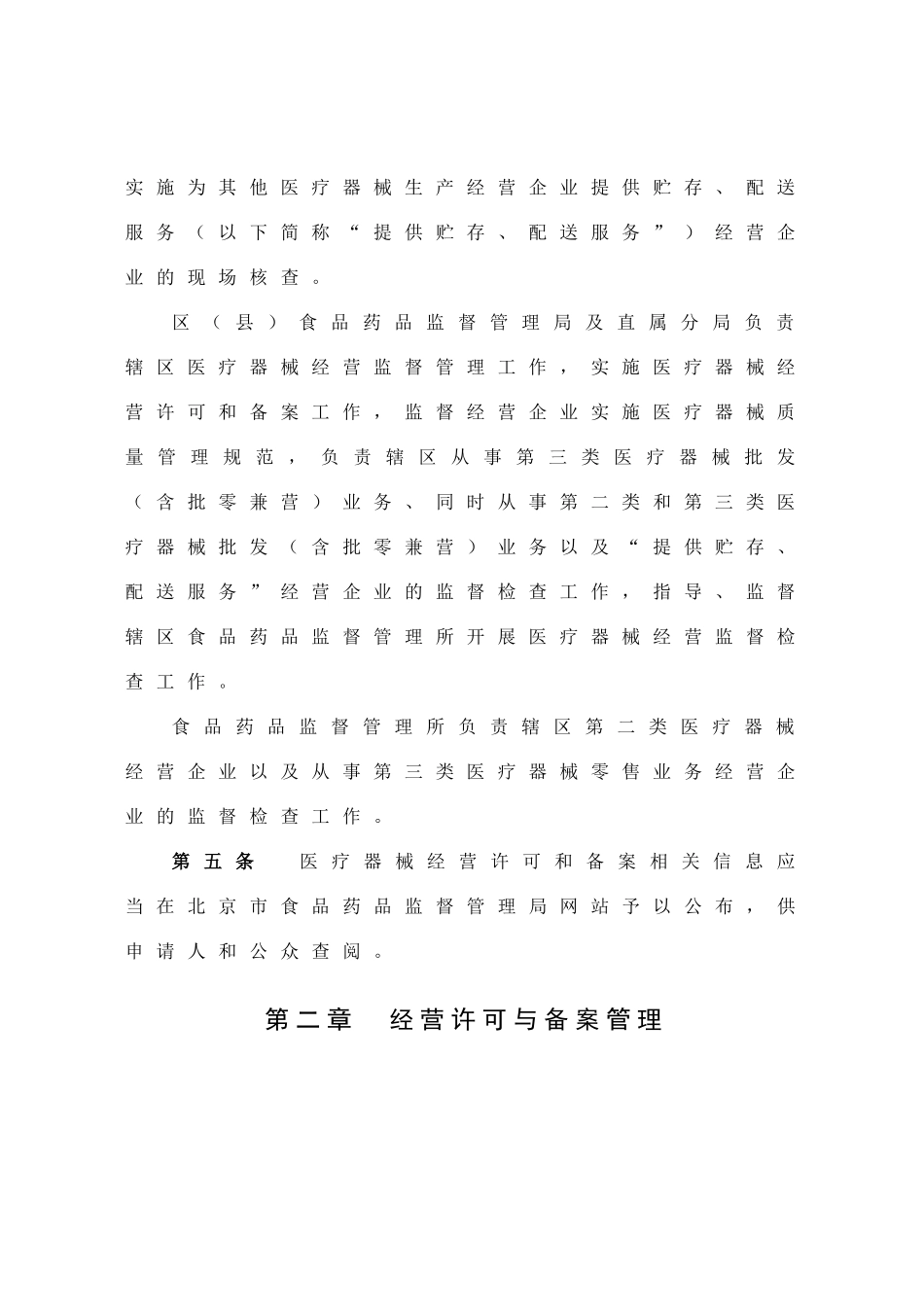 某市医疗器械经营监督管理办法实施细则_第2页