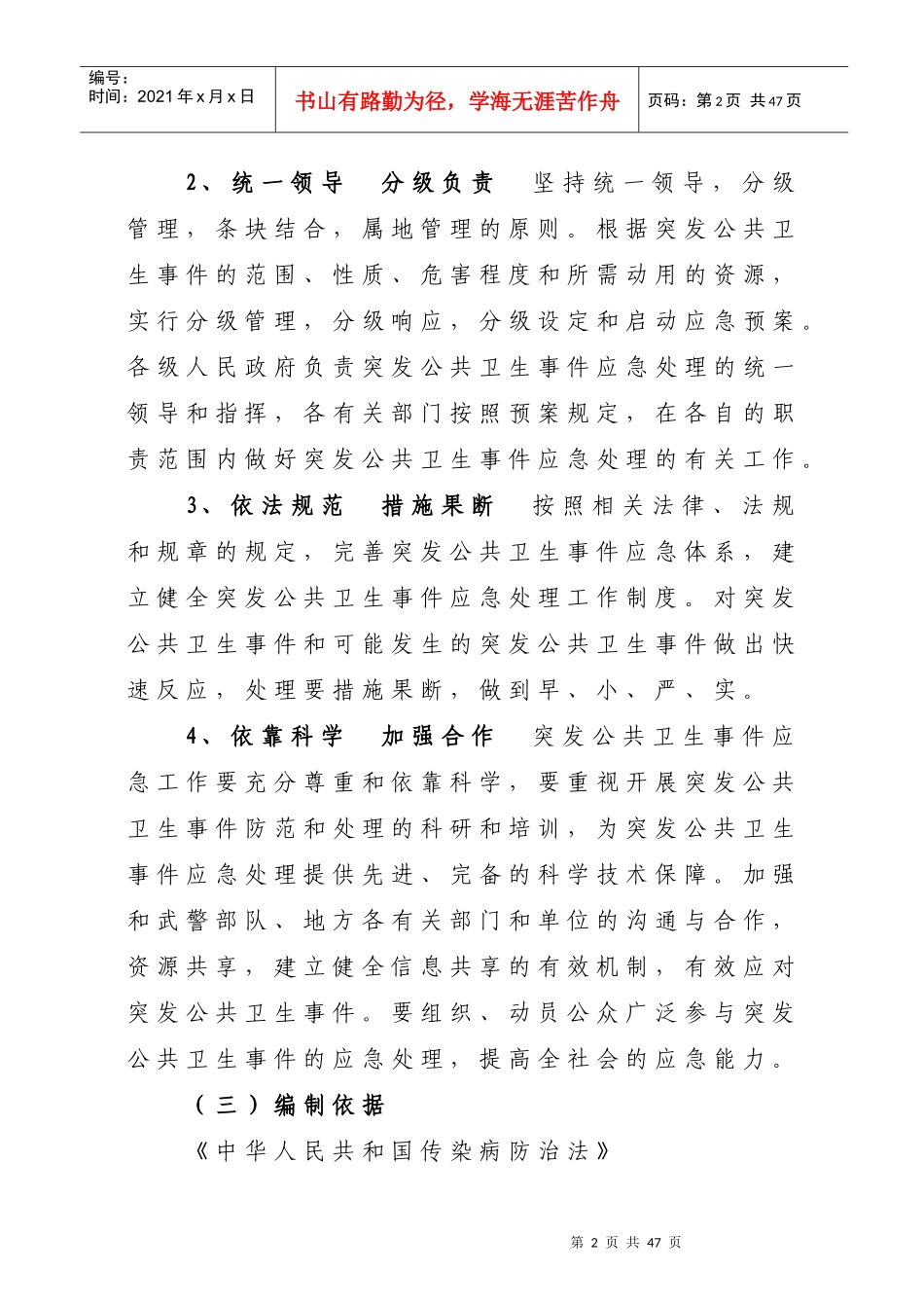 某市突发公共卫生事件应急预案_第2页