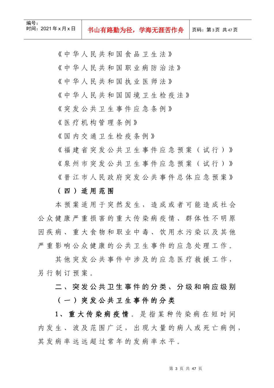 某市突发公共卫生事件应急预案_第3页