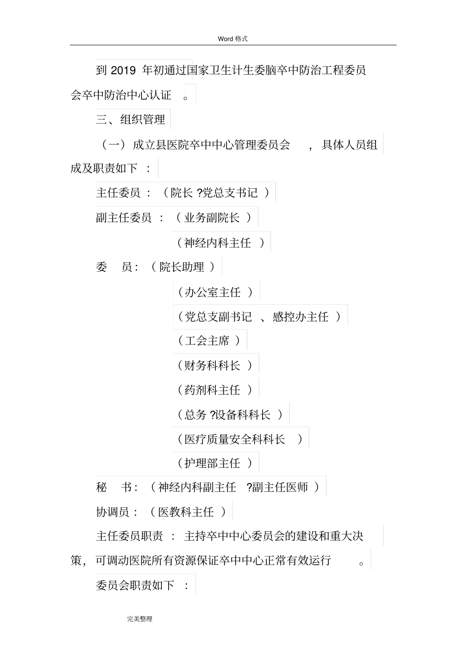 县医院卒中中心建设方案[2018年]_第3页
