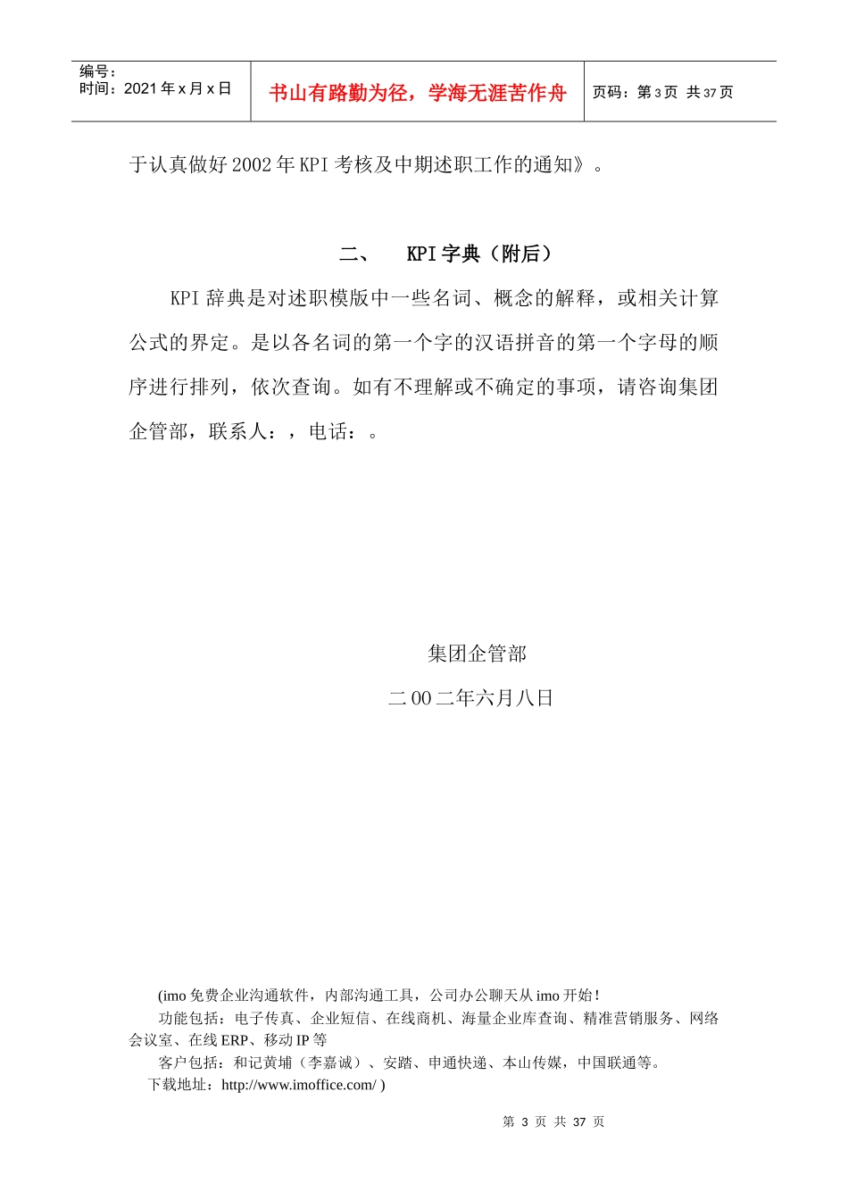 某大型高科技企业的KPI库及中期述职模版_第3页