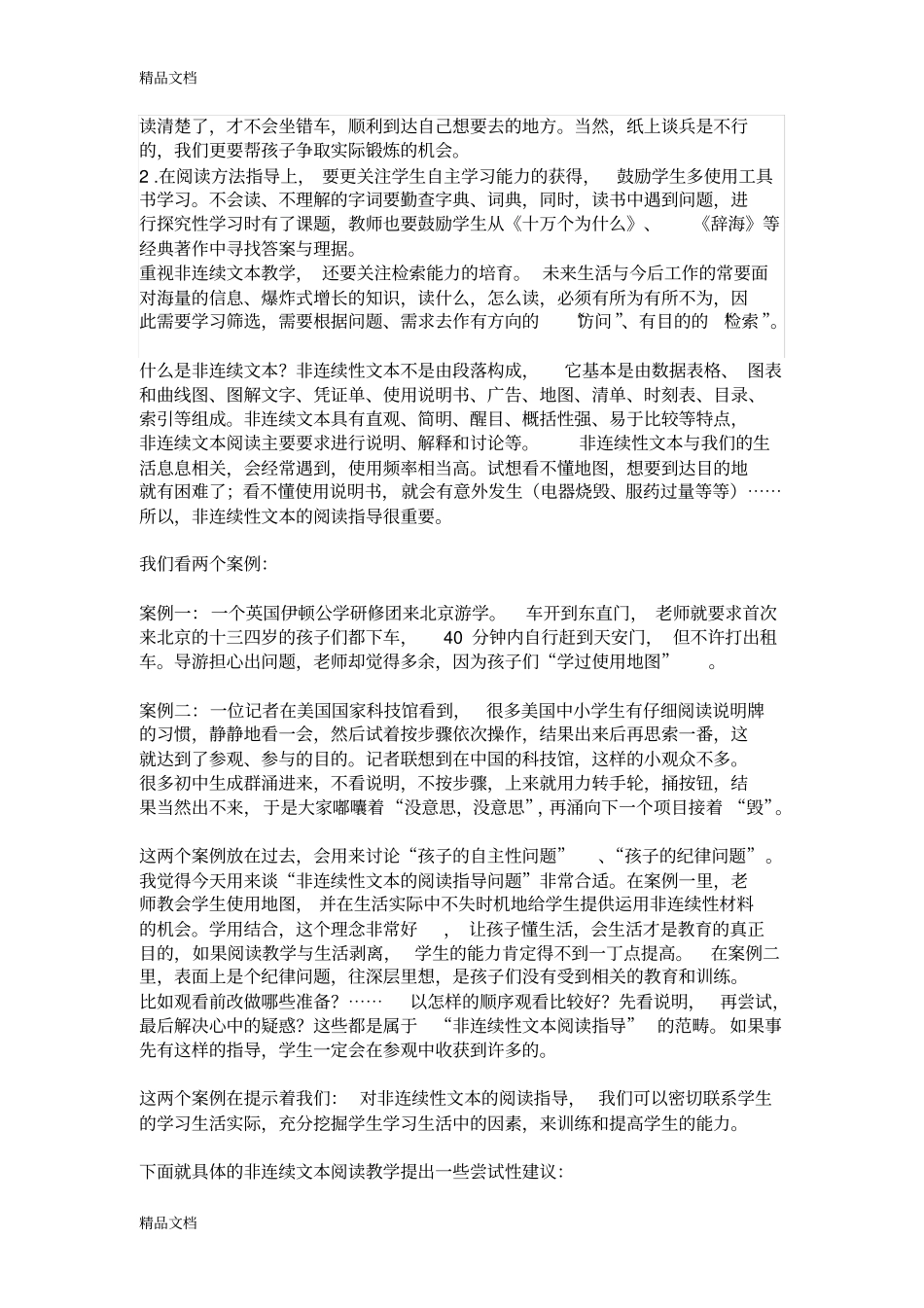 (整理)走进非连续性文本阅读_第2页