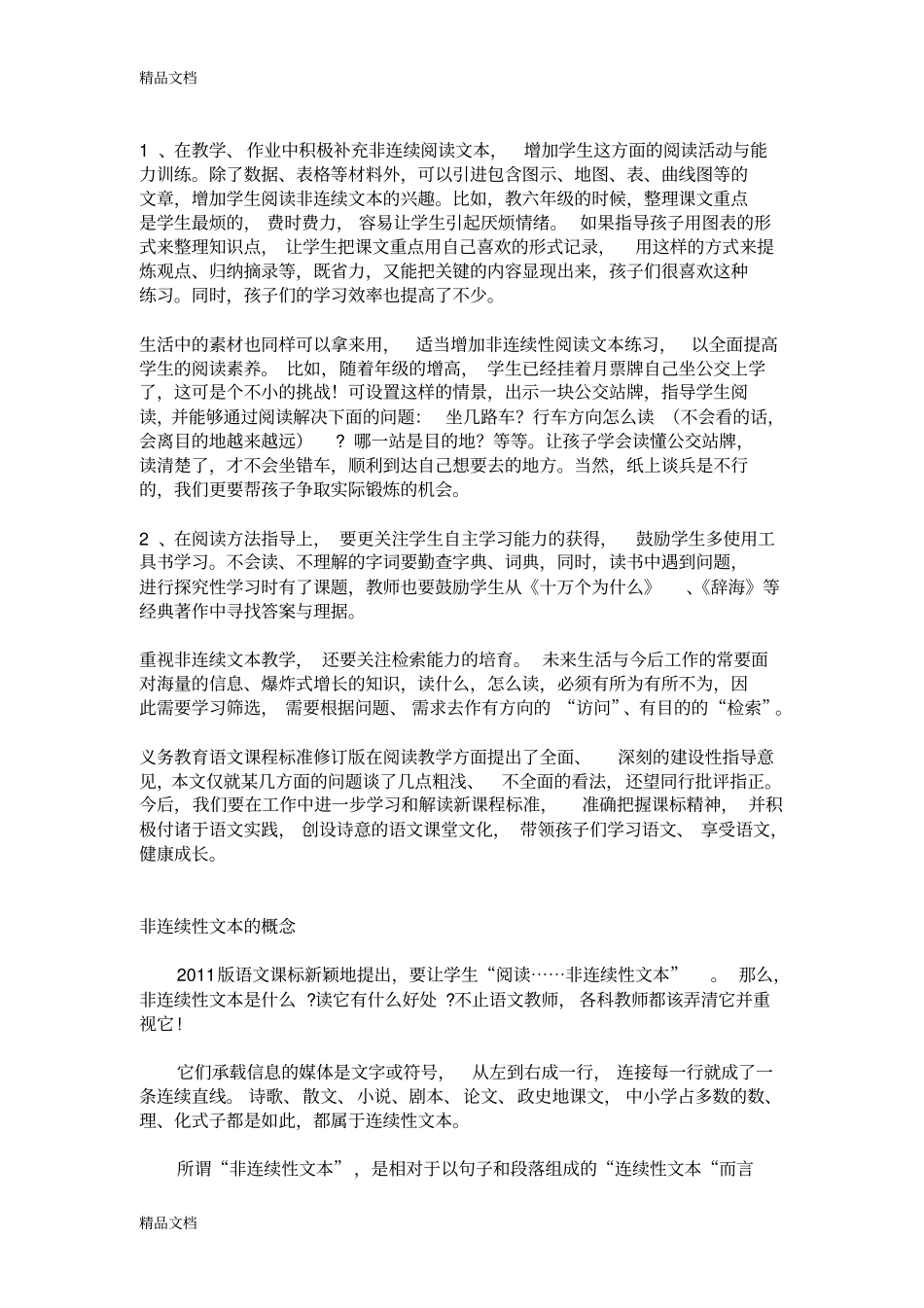 (整理)走进非连续性文本阅读_第3页