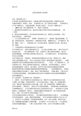 (整理)走进非连续性文本阅读