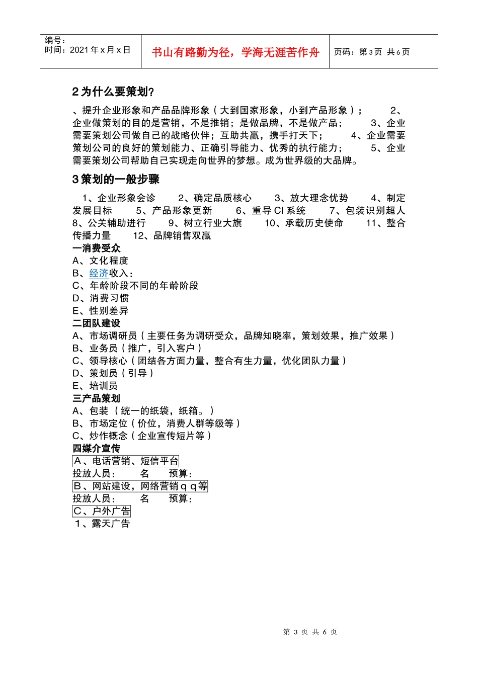 某广告公司策划案_第3页