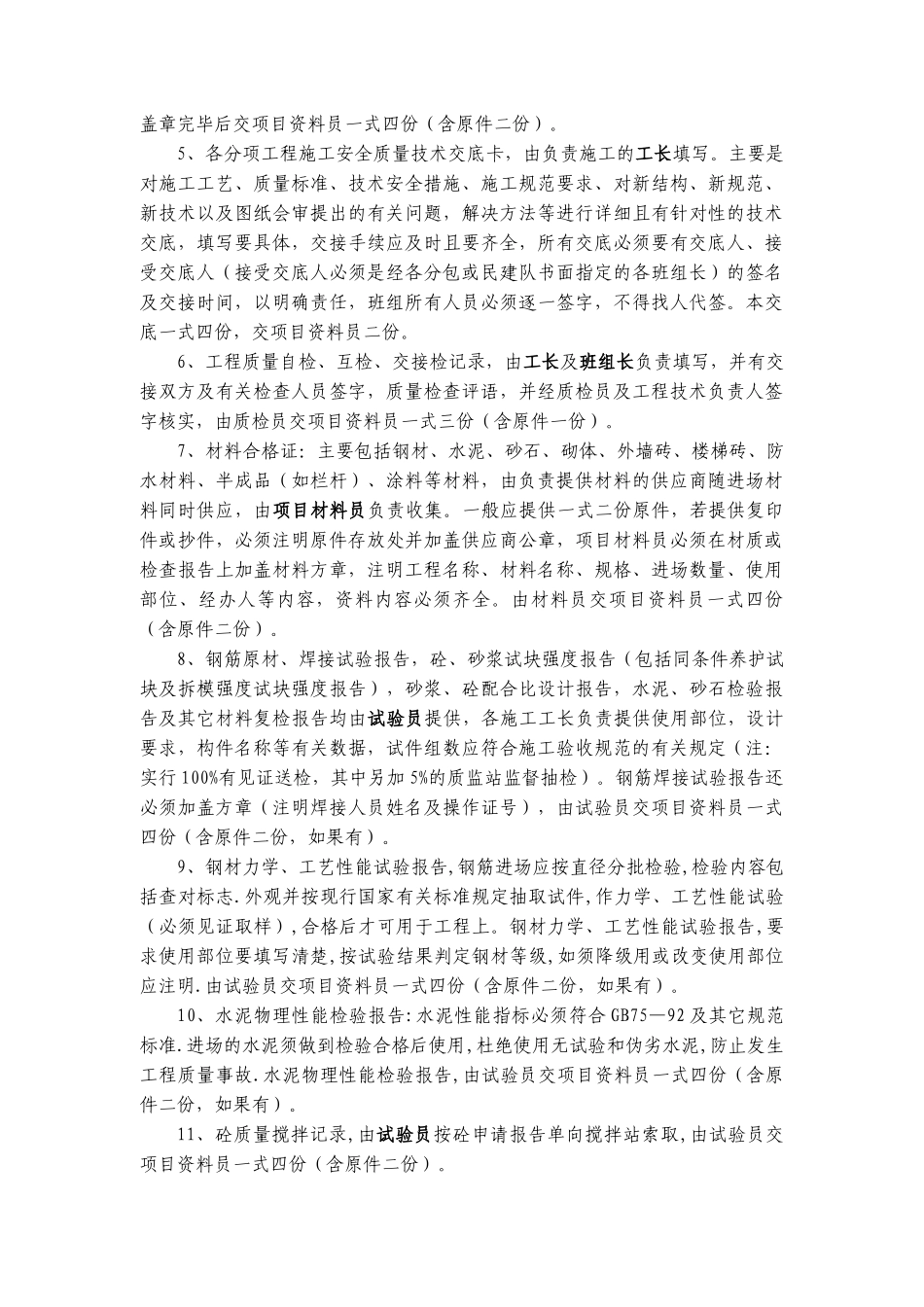 某工程项目资料管理规范_第2页