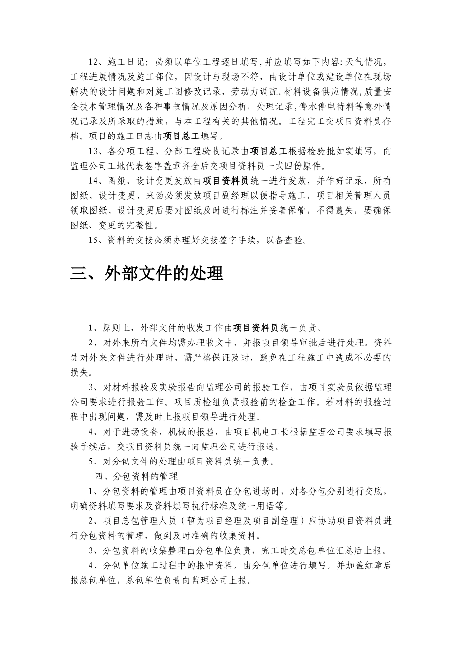 某工程项目资料管理规范_第3页