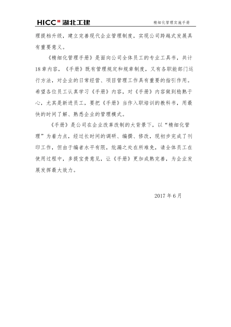 某工程精细化管理实施手册_第3页