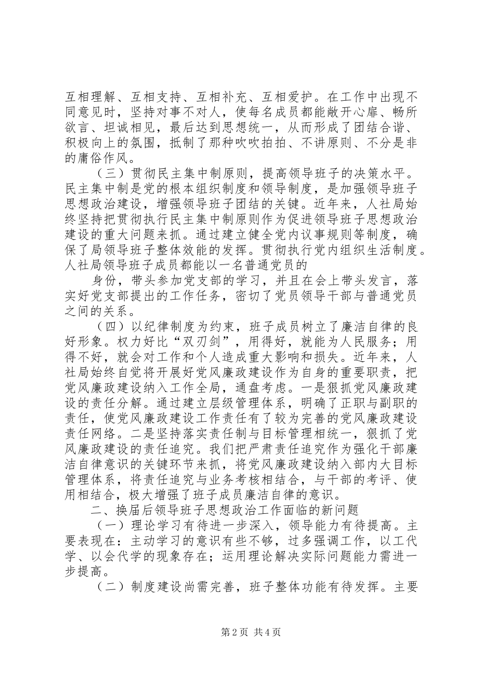 领导班子思想政治建设调研报告_第2页