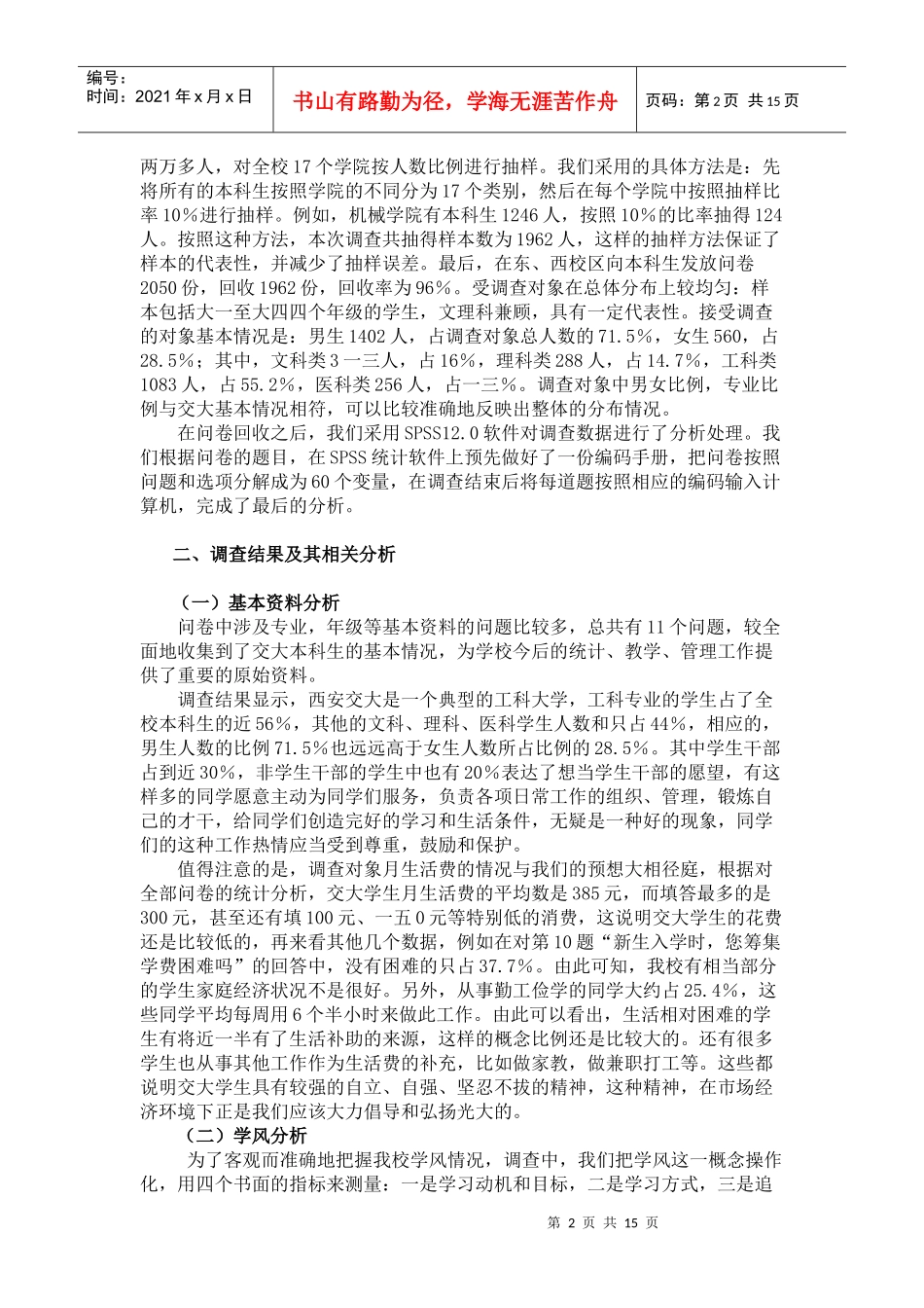 某大学学风教风调查报告_第2页