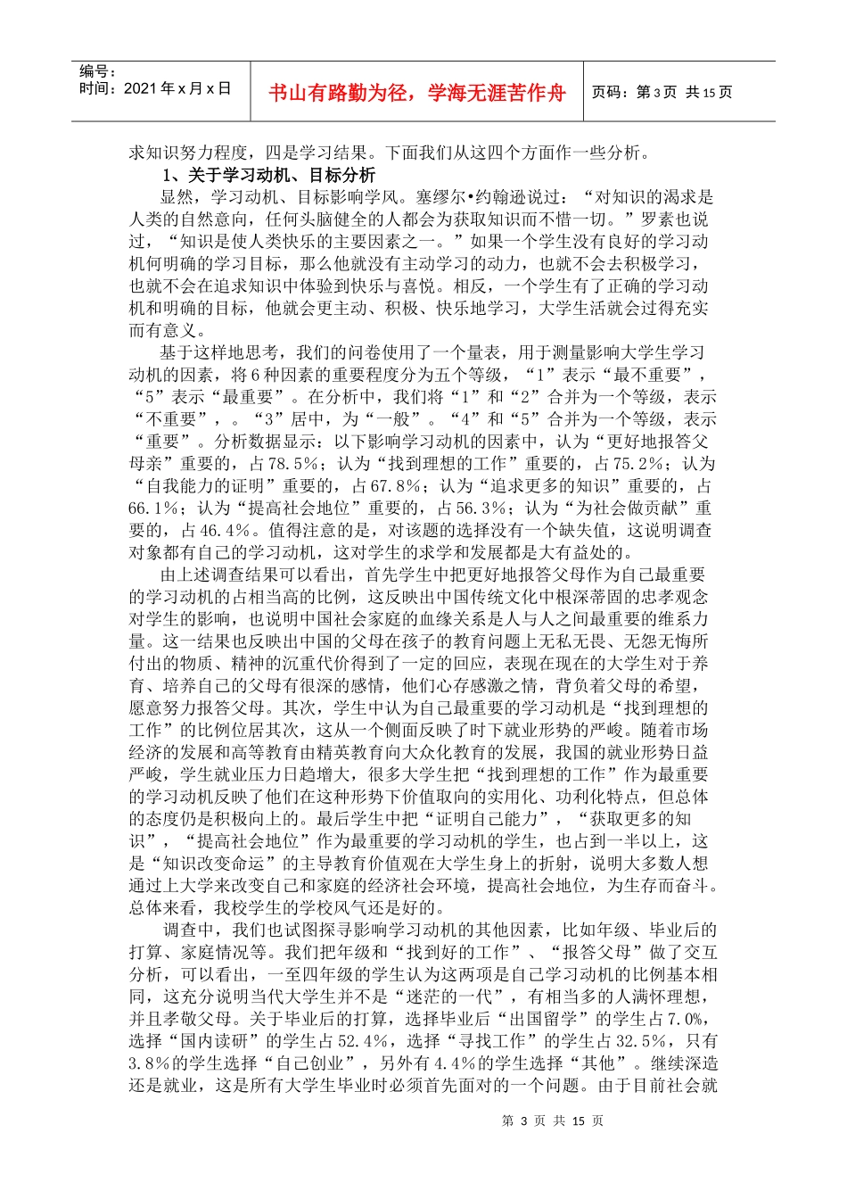 某大学学风教风调查报告_第3页