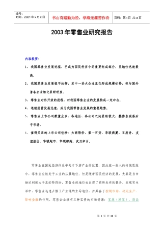 某年度零售业研究报告