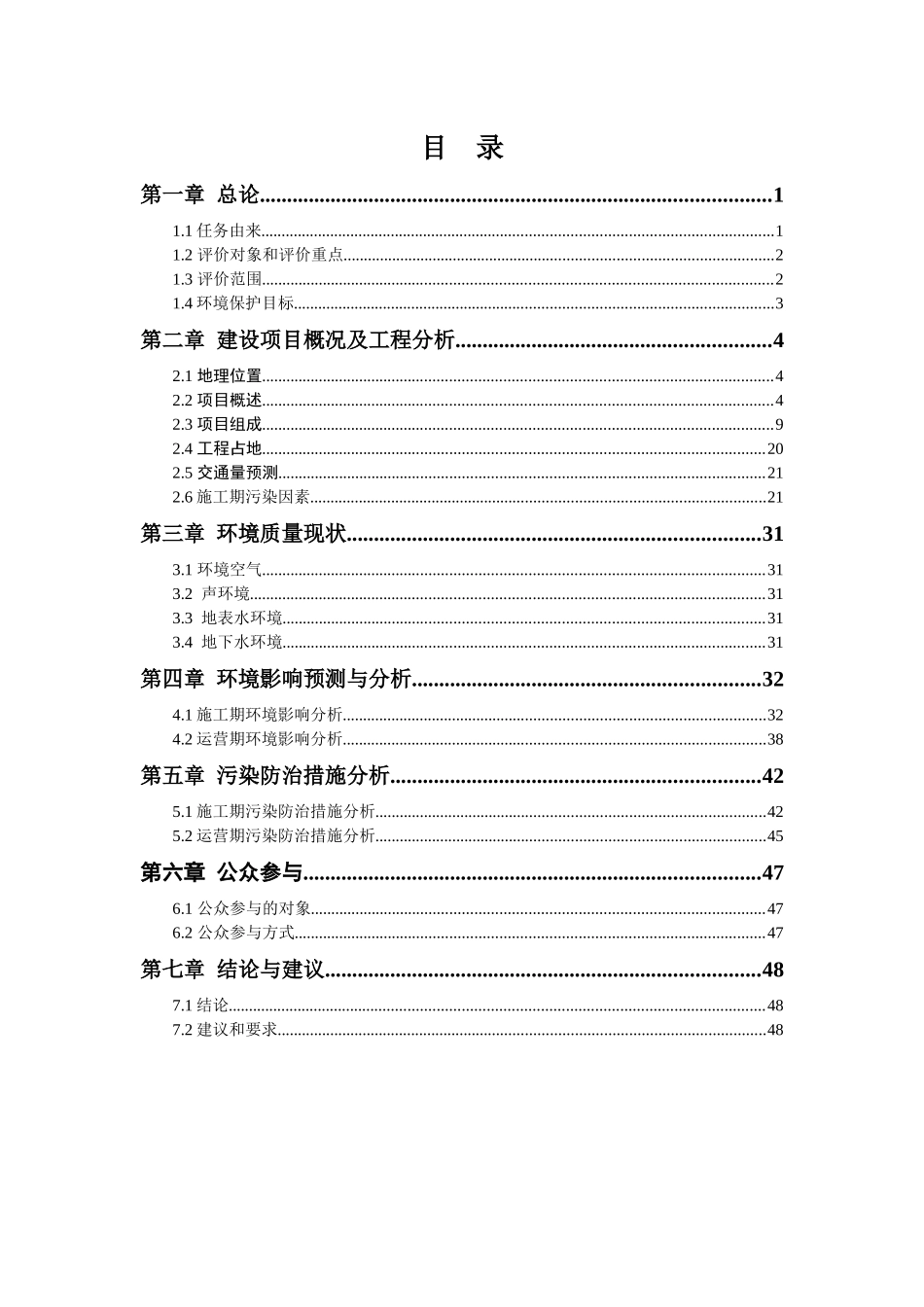 某市城关乡土地综合整治项目环境影响报告书_第3页
